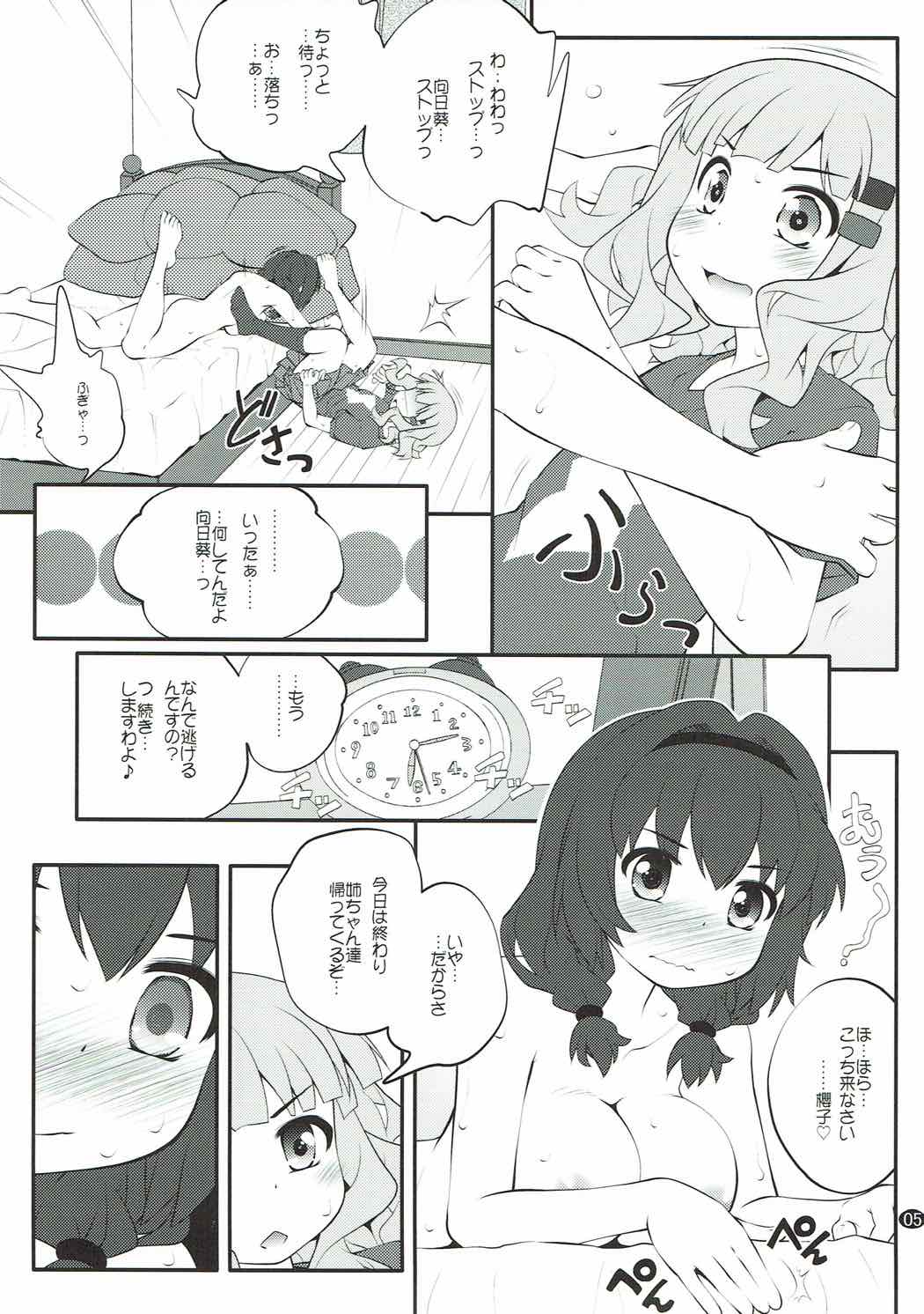 (C91) [Purimomo (Goyac)] Himegoto Flowers 11 (YuruYuri) page 4 full