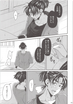 [Mujina (Suzu Hashi)] Hajimete no + (Nintama Rantarou) - page 24