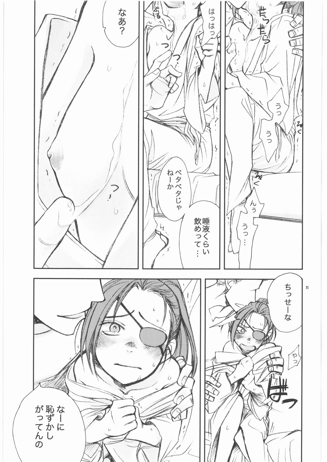 (SC38) [Crazy9 (Ichitaka)] Awahime-Kyuubee (Gintama) page 10 full