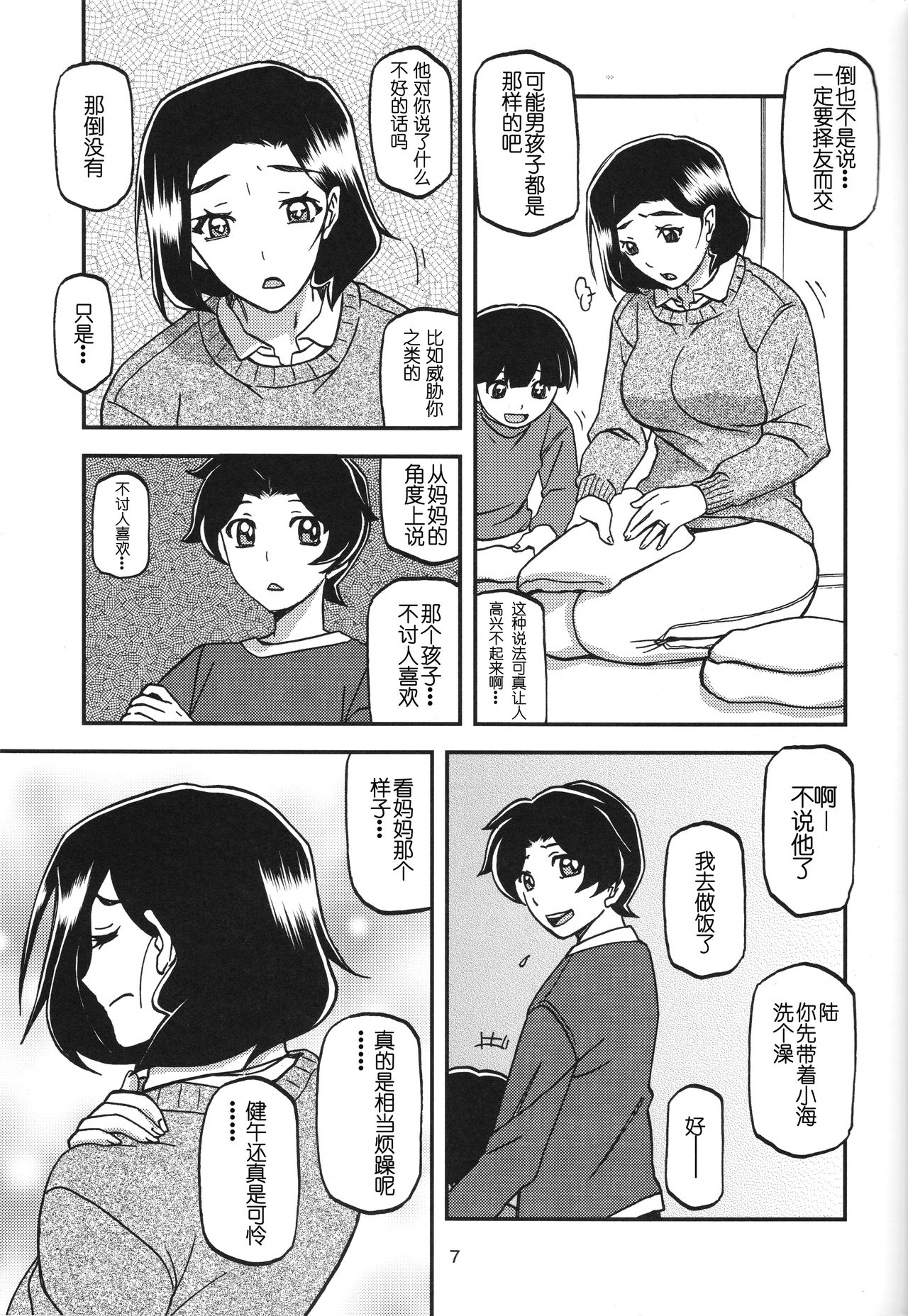 (C93) [Sankaku Apron (Sanbun Kyoden, Umu Rahi)] Akebi no Mi - Misora [Chinese] page 6 full