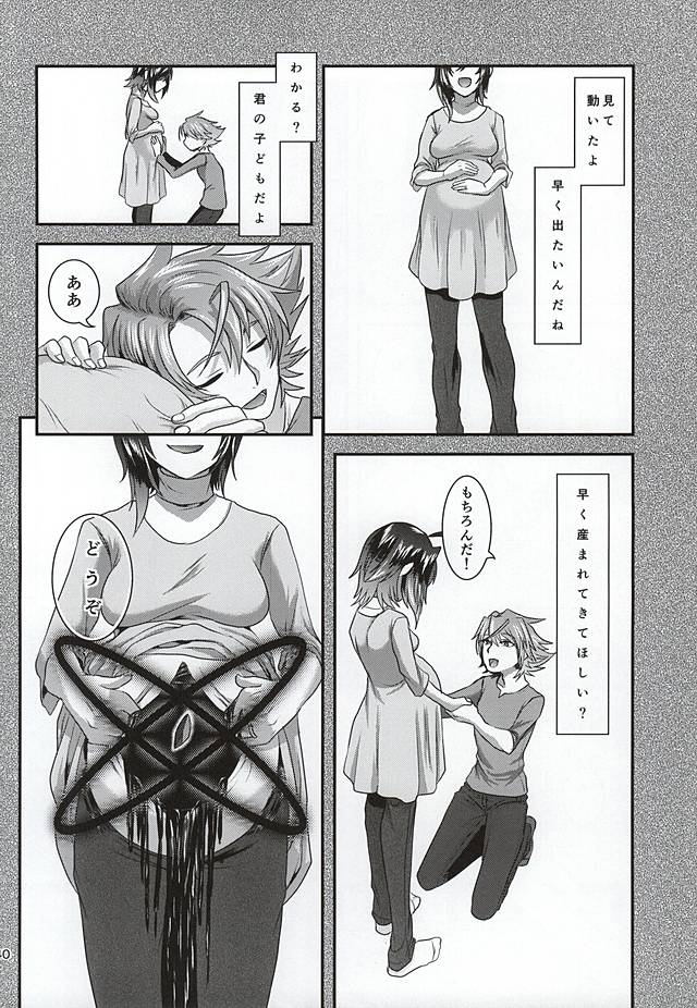 (Stand Up! 16) [Celsius (Torikawa)] Ai ni Subete o Ge (Cardfight!! Vanguard) page 38 full