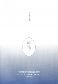 (Minna no Basuke) [Kitei (Naoki)] VICTORIOUS KISS 2Q (Kuroko no Basuke) - page 33