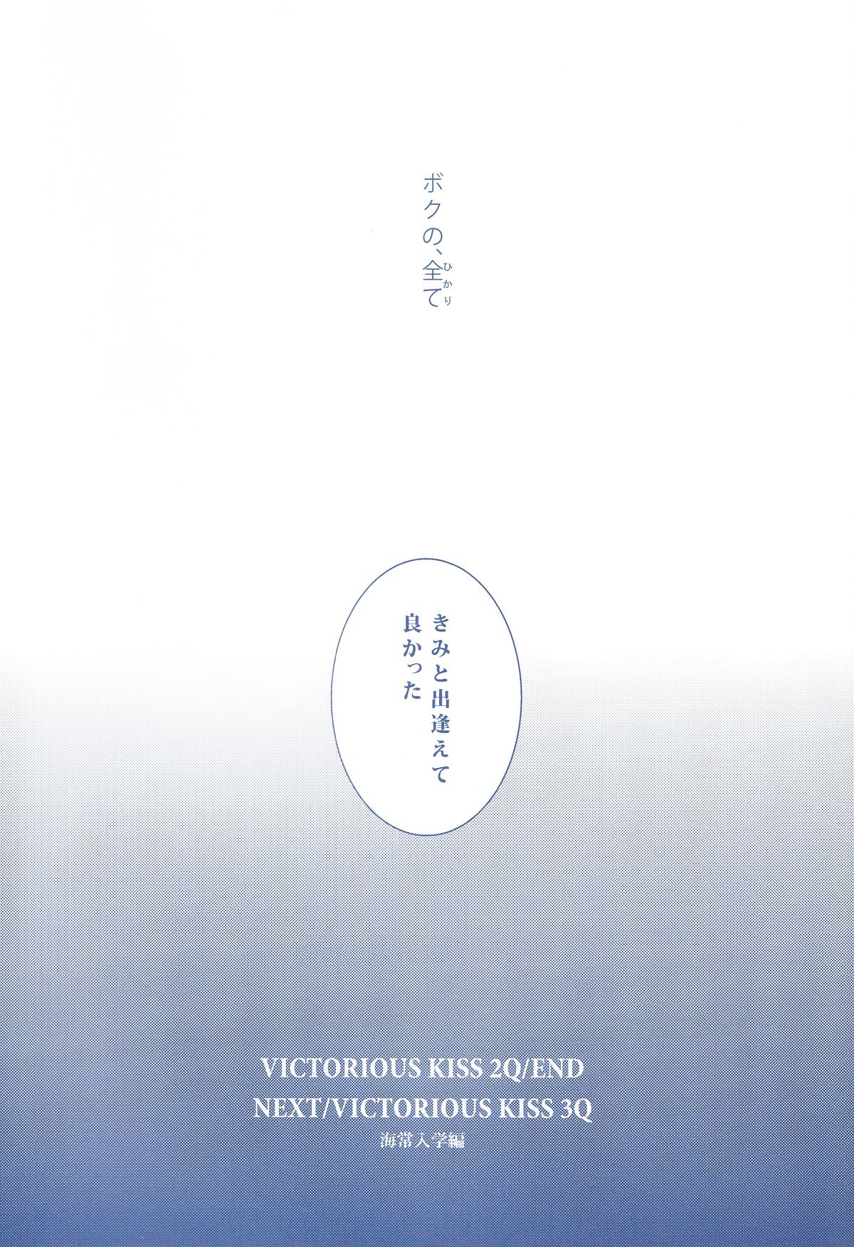 (Minna no Basuke) [Kitei (Naoki)] VICTORIOUS KISS 2Q (Kuroko no Basuke) page 33 full