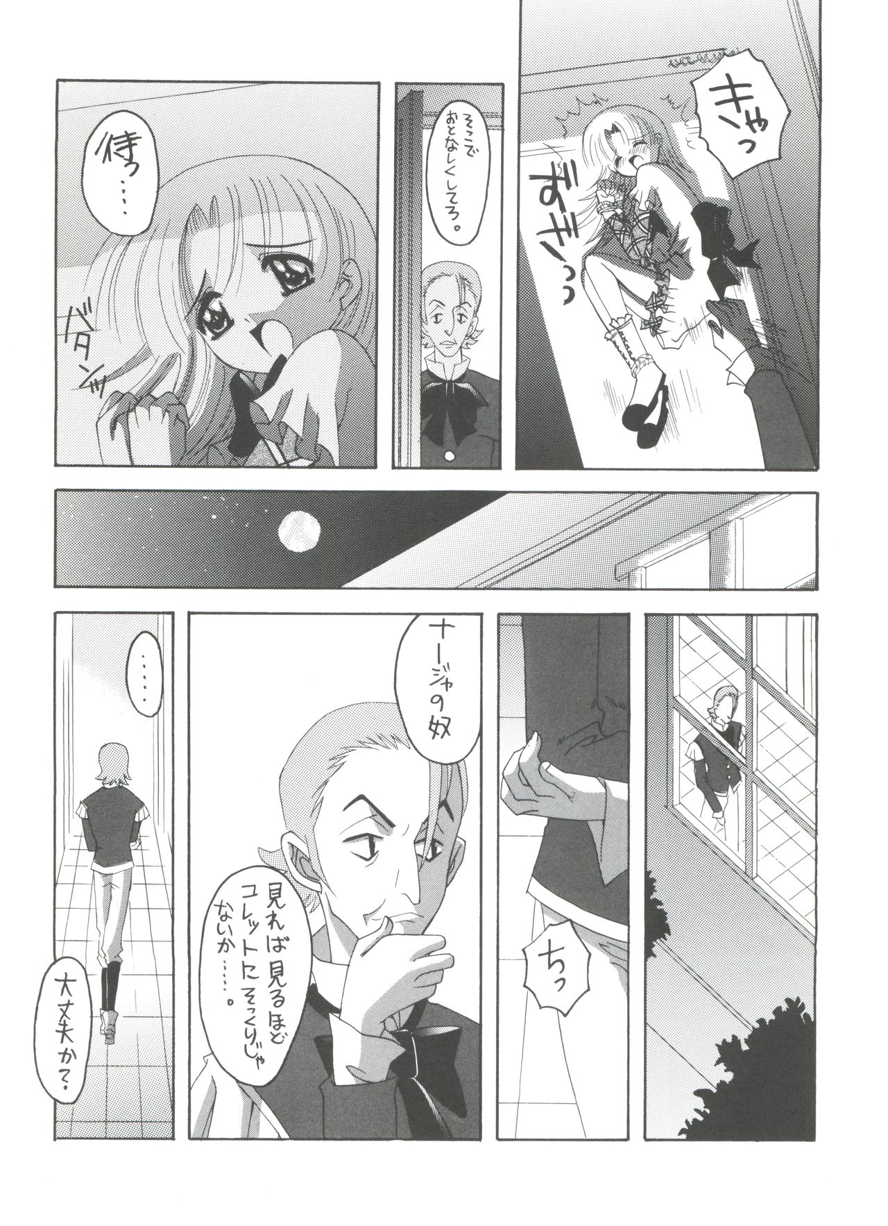 (C65) [Yukimi Honpo (Asano Yukino)] Nadja! 5 Nadja to Rosemary Brooch no Unmei! (Ashita no Nadja) page 23 full