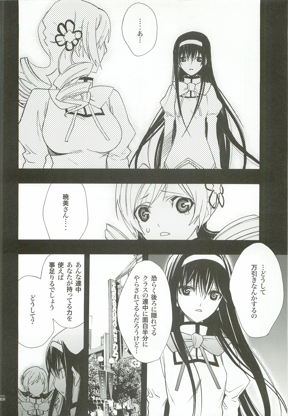(C82) [PIGGSTAR (Nagoya Shachihachi)] Cerberus (Various) page 7 full