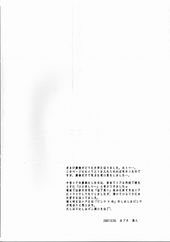 (C73) [OTOGIYA X-9 (Mizuki Haruto)] Because of Tears (Dragonaut) - page 5