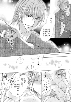 [Arata Kaoru] Nyopaika!! ~Nametari, Iretari, Hasandari!?~ 1 - page 46