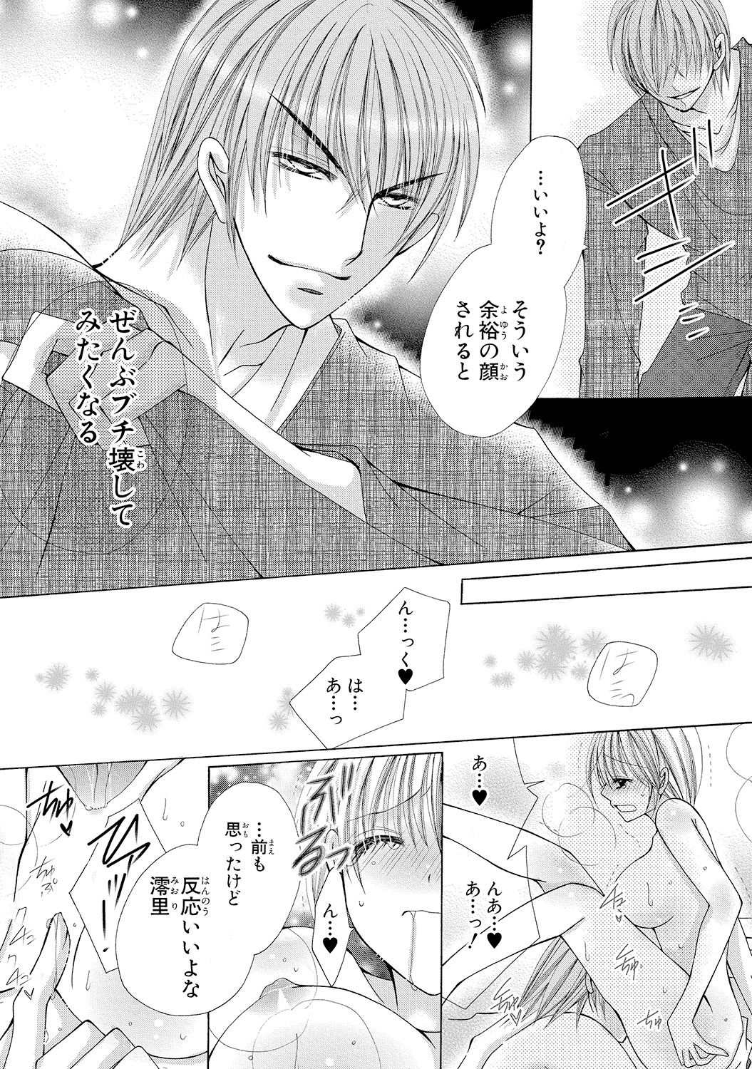 [Arata Kaoru] Nyopaika!! ~Nametari, Iretari, Hasandari!?~ 1 page 46 full