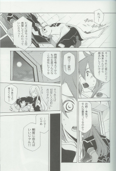 (C70) [PINK POWER (Mikuni Saho, Tatsuse Yumino)] PREDATION (Tales of the Abyss) - page 8