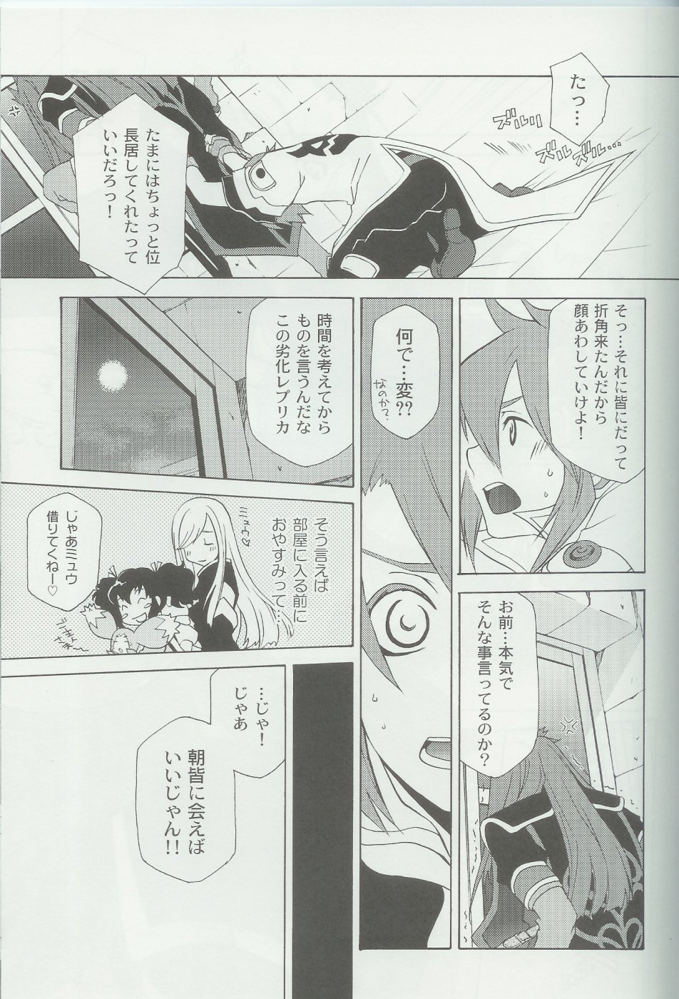 (C70) [PINK POWER (Mikuni Saho, Tatsuse Yumino)] PREDATION (Tales of the Abyss) page 8 full