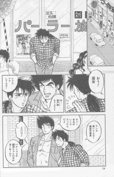 [Horii Jingorou] Koi mo 2dome daze - page 22