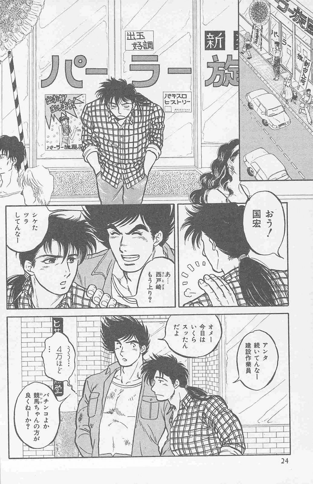 [Horii Jingorou] Koi mo 2dome daze page 22 full