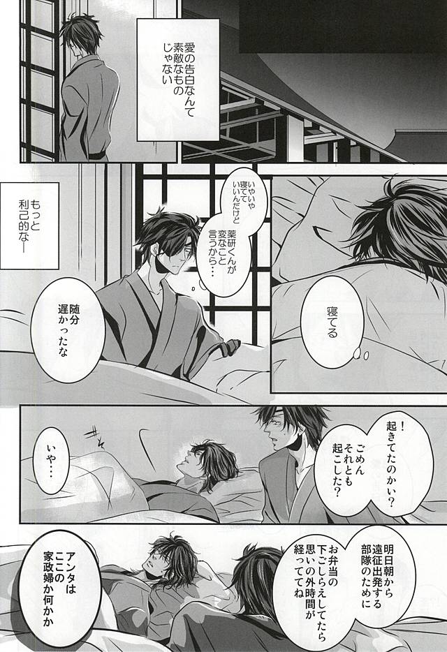 (Senka no Toki Zan) [DELILAH (Kira)] Koi wa Yaban (Touken Ranbu) page 13 full