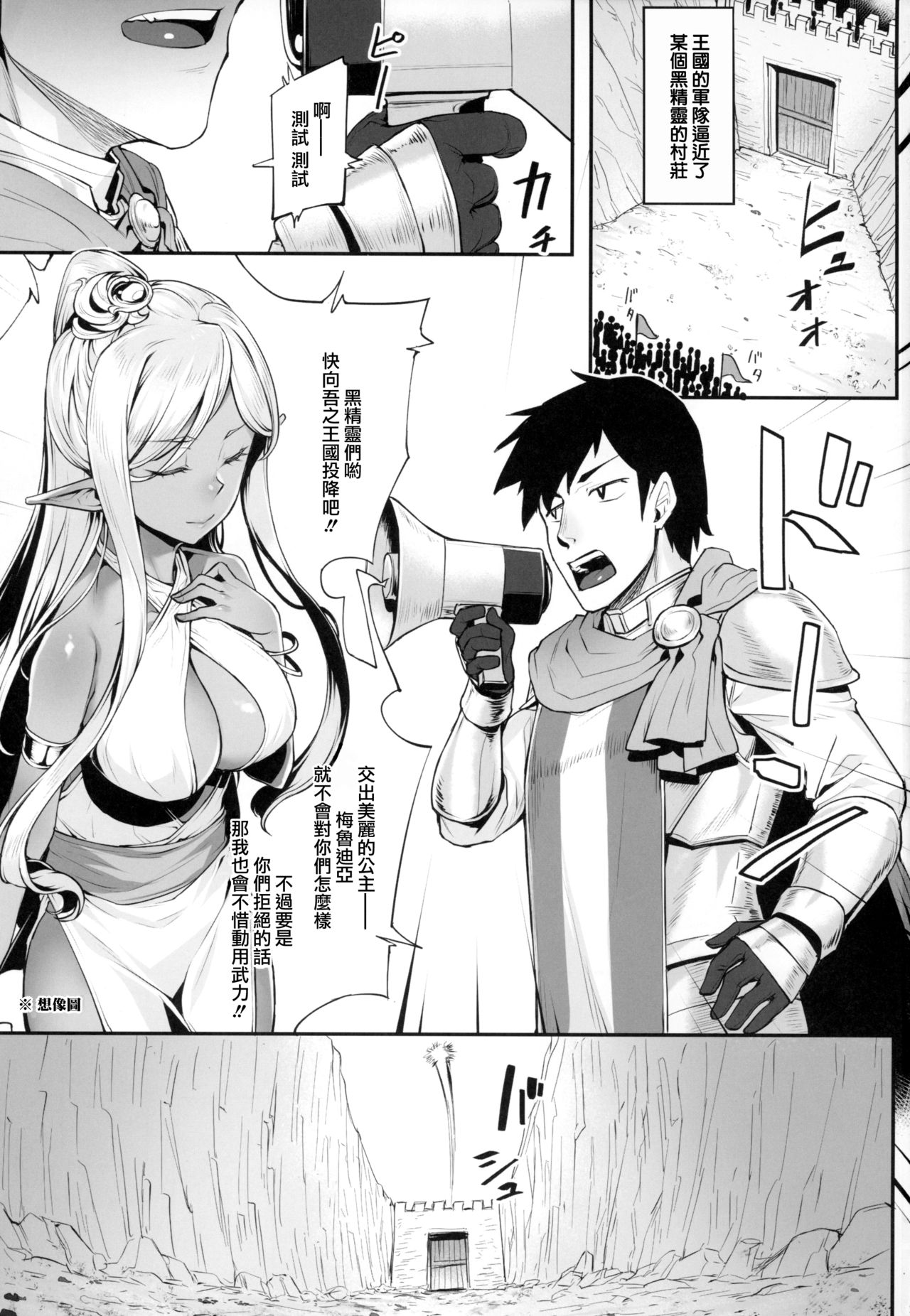 (C94) [Area14 (Kasei)] Dark Elf no Himegimi to Ichakorax [Chinese] [胸垫汉化组] page 3 full