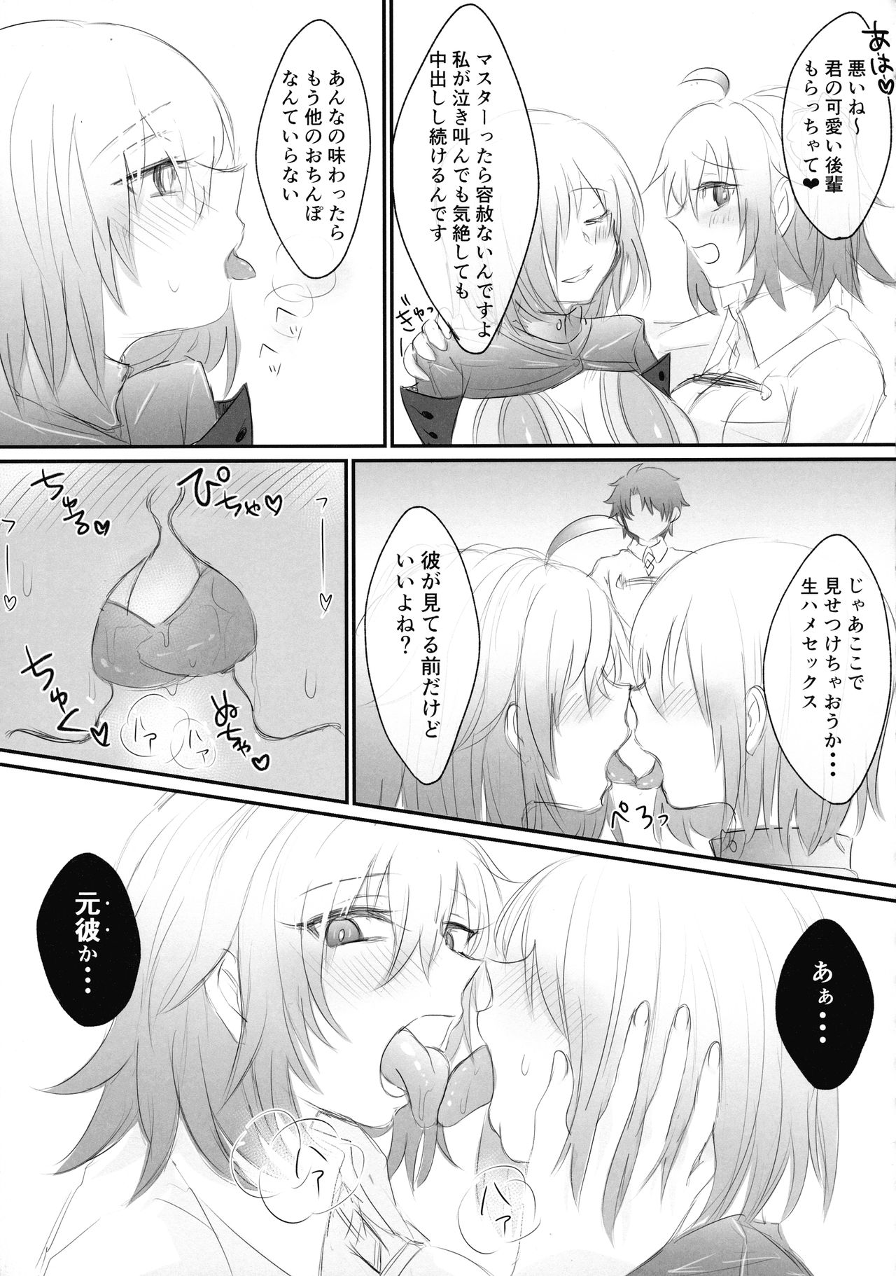 (C96) [Kurage Family (Shounan Tatamasu)] Twitter Matome hon ~ Futanari Seibun Oume ~ (Fate/Grand Order,Girls und Panzer) page 55 full