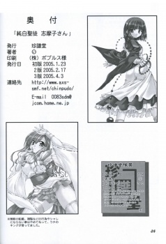 (SC26) [CHINPUDO (Marui)] Junpaku Seito Shimakosan / Pure White Disciple (Maria-sama ga Miteru) [English] - page 34