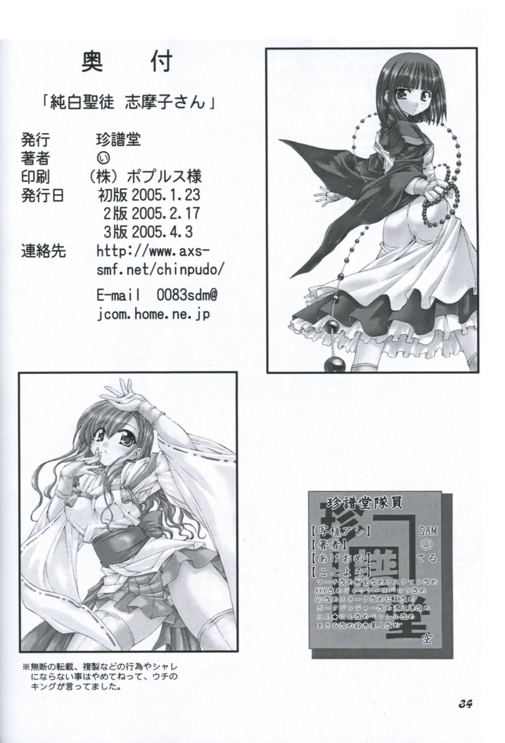 (SC26) [CHINPUDO (Marui)] Junpaku Seito Shimakosan / Pure White Disciple (Maria-sama ga Miteru) [English] page 34 full