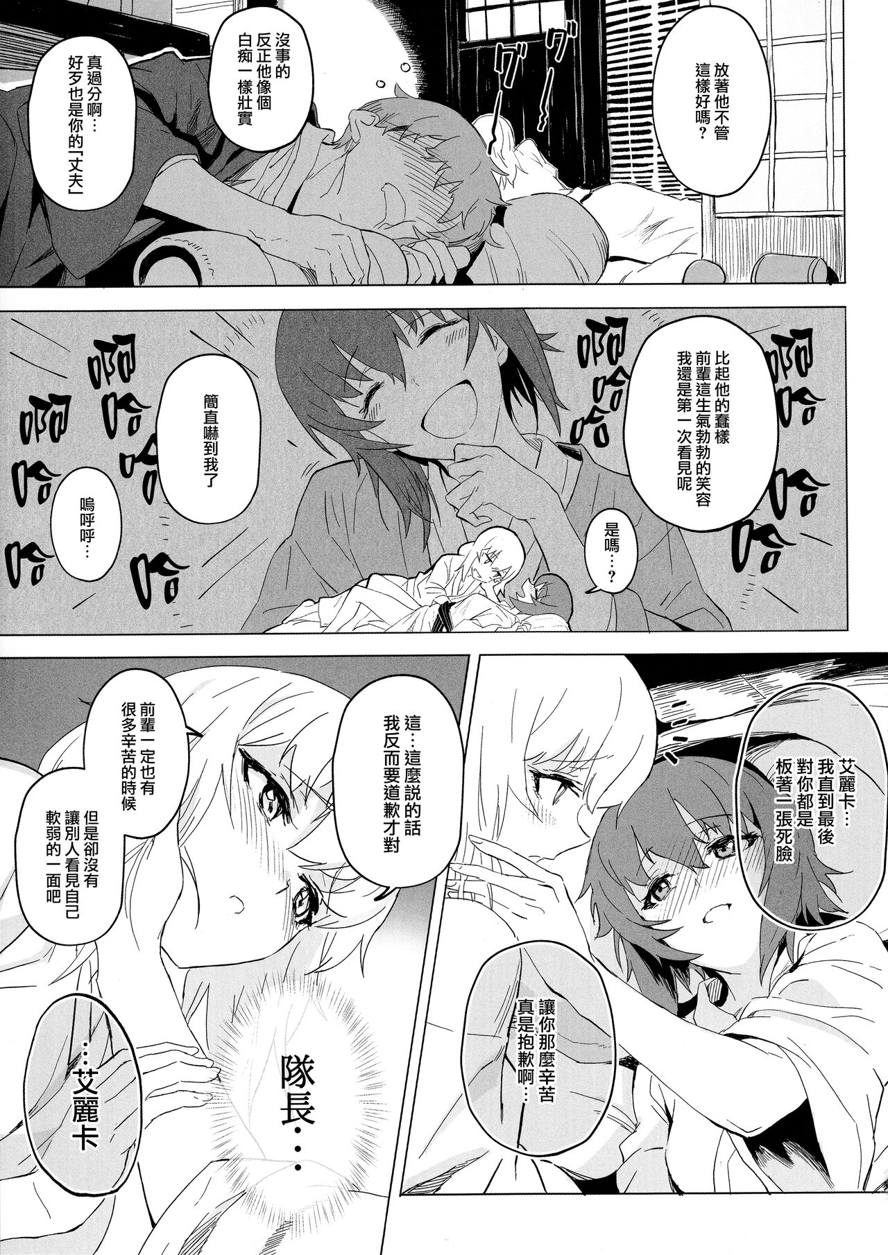 (C94) [SHIOHAMA (Hankotsu max)] ERIKA Vol. 3 (Girls und Panzer) [Chinese] [M-No-Tamashii×活力少女戰線×無邪気漢化組] page 35 full