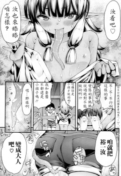 [Esuo] Licking ♡ Monster (Towako Ichi) [Chinese] [忍一時風平浪靜, 毒一本海闊天空個人漢化] - page 9
