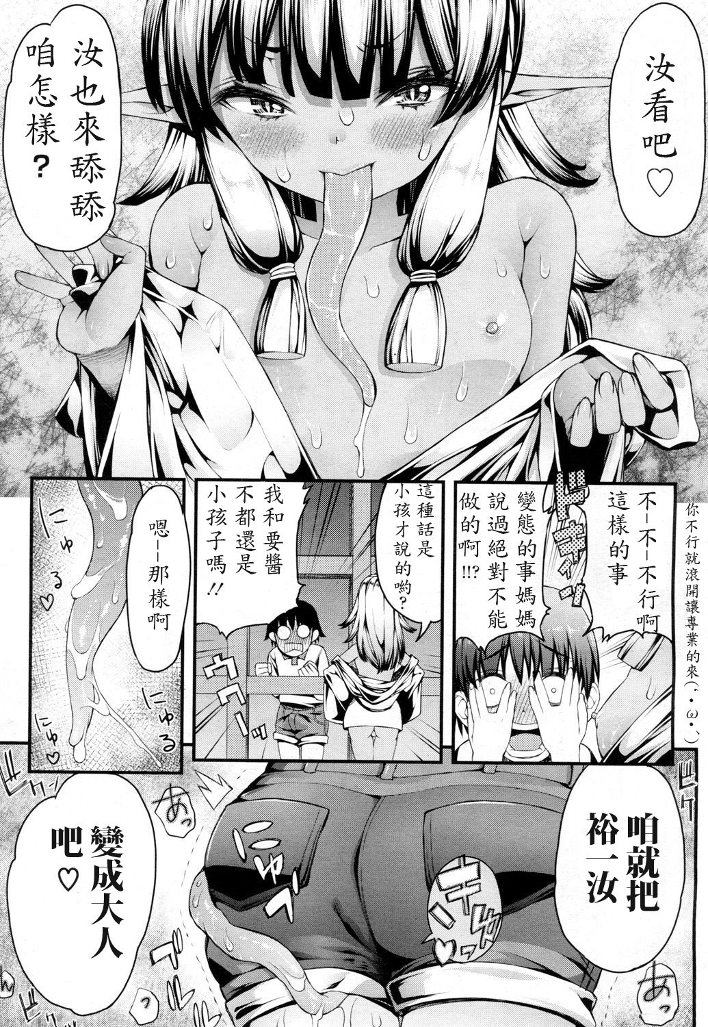 [Esuo] Licking ♡ Monster (Towako Ichi) [Chinese] [忍一時風平浪靜, 毒一本海闊天空個人漢化] page 9 full