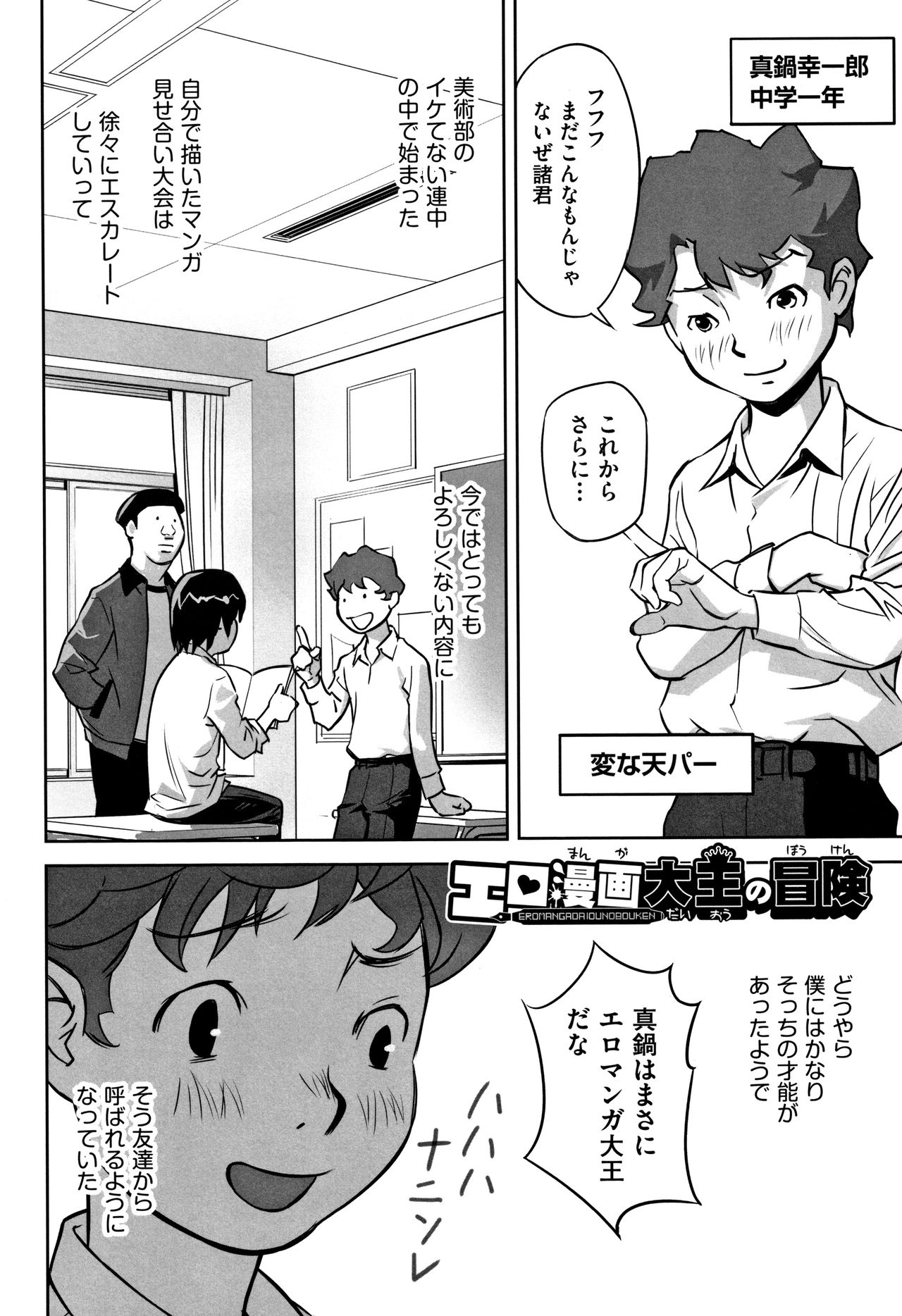 [Hanainu] Otokonoko wa Soko no Kouzou ga Shiritai noda page 7 full