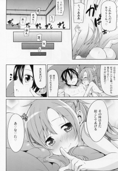 (C82) [YASUDANCHI (YASUDA)] Asuna to Hitoban Chuu! (Sword Art Online) - page 23