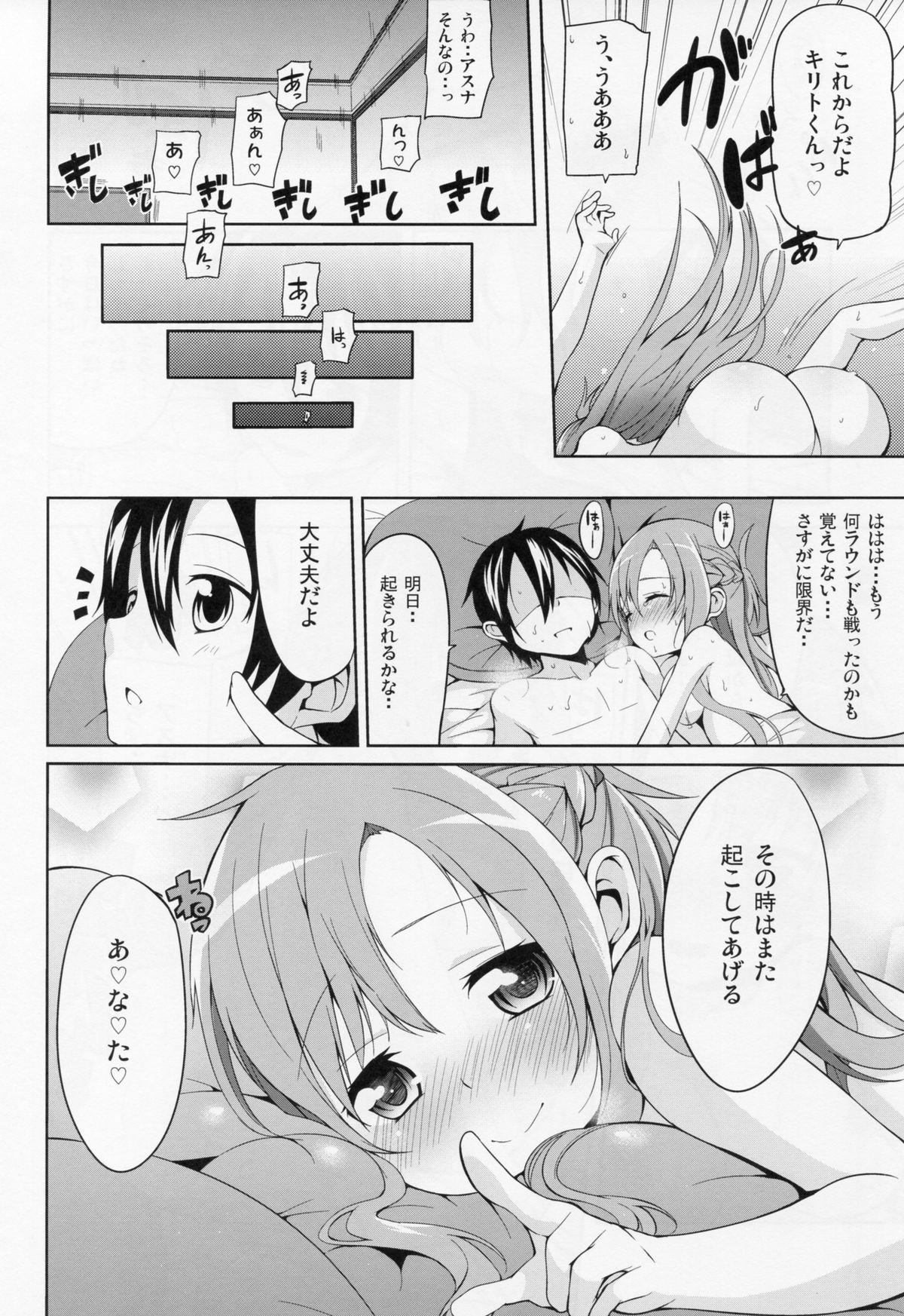 (C82) [YASUDANCHI (YASUDA)] Asuna to Hitoban Chuu! (Sword Art Online) page 23 full