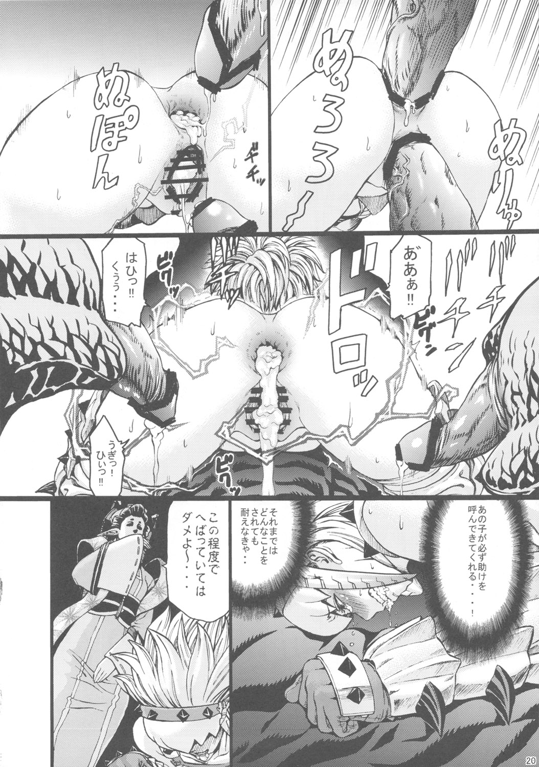 (C80) [Aodouhu (Neromashin)] Hunter farm (Monster Hunter) page 21 full