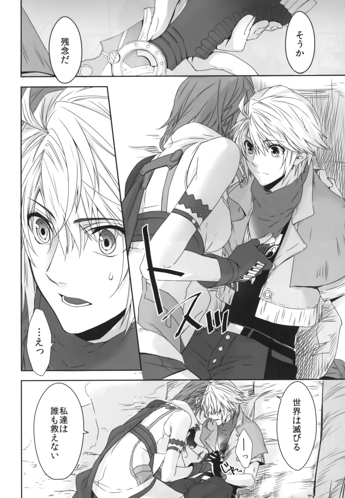 (SUPER24) [CassiS (Rioko)] CXIA (Final Fantasy XIII) page 14 full