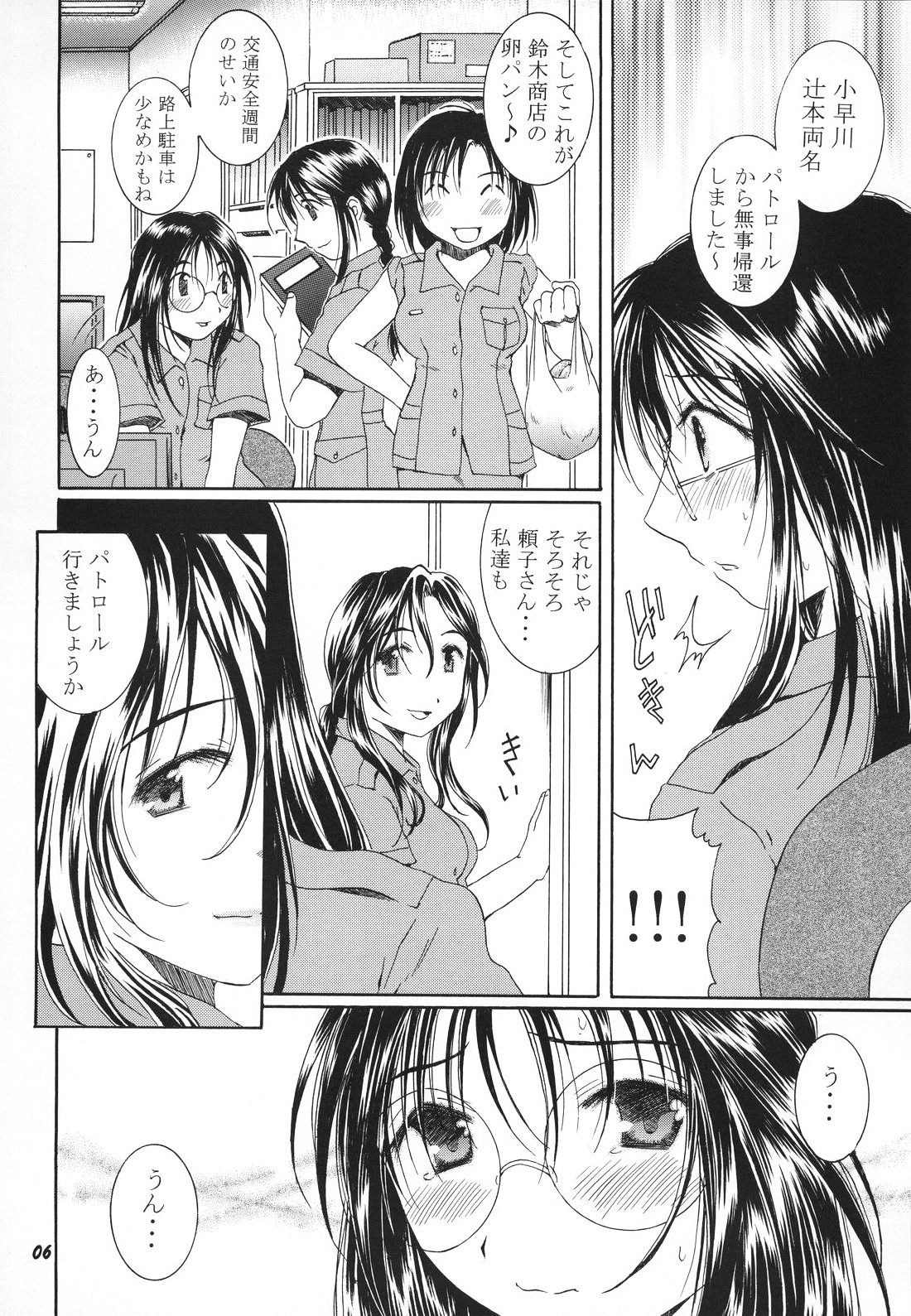 [Mechanical Code (Takahashi Kobato)] method to the madness 3 (You're Under Arrest!) page 5 full