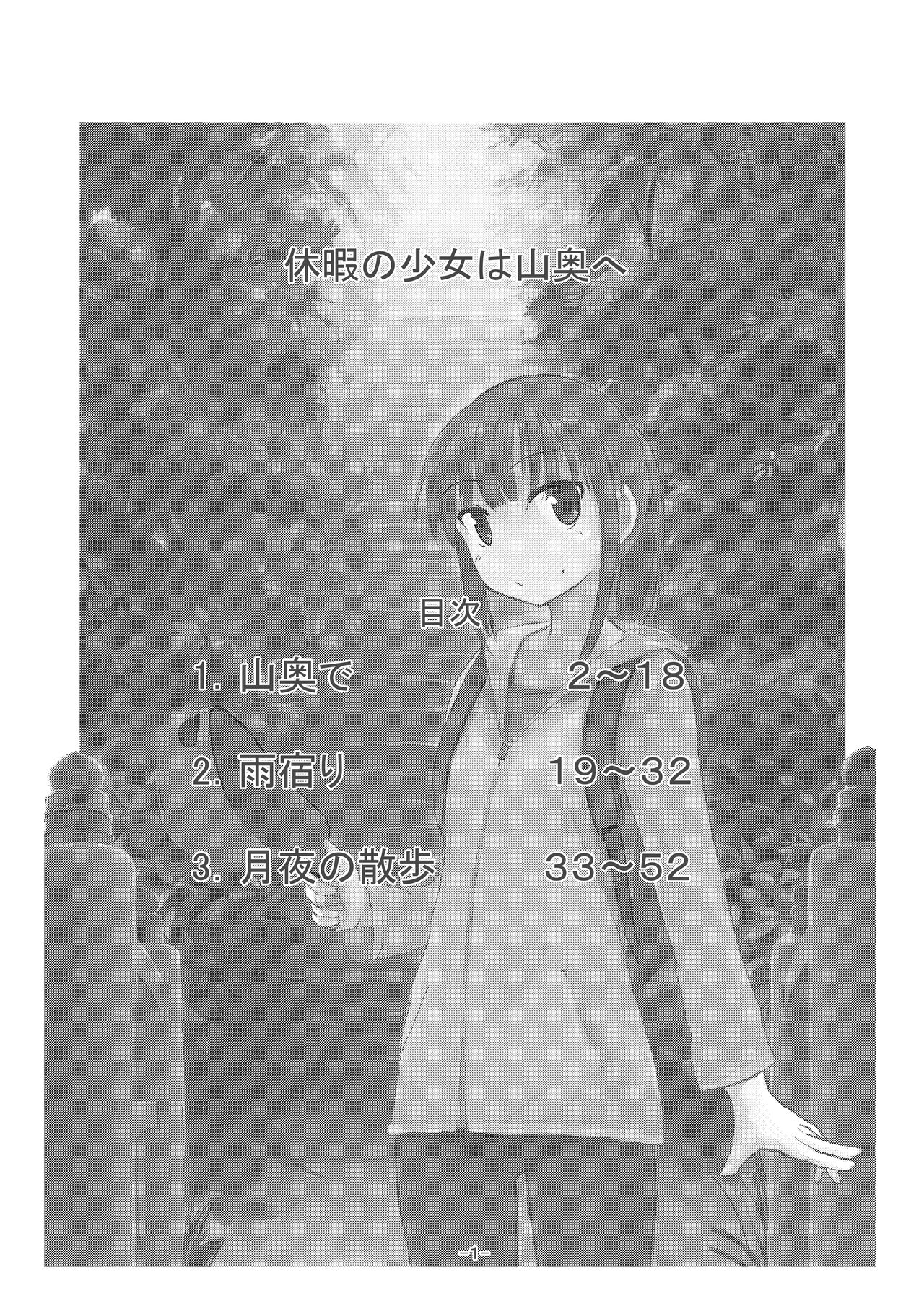 [Rorerore-ya (Roreru)] Kyuuka no Shoujo wa Yamaoku e [English] page 2 full