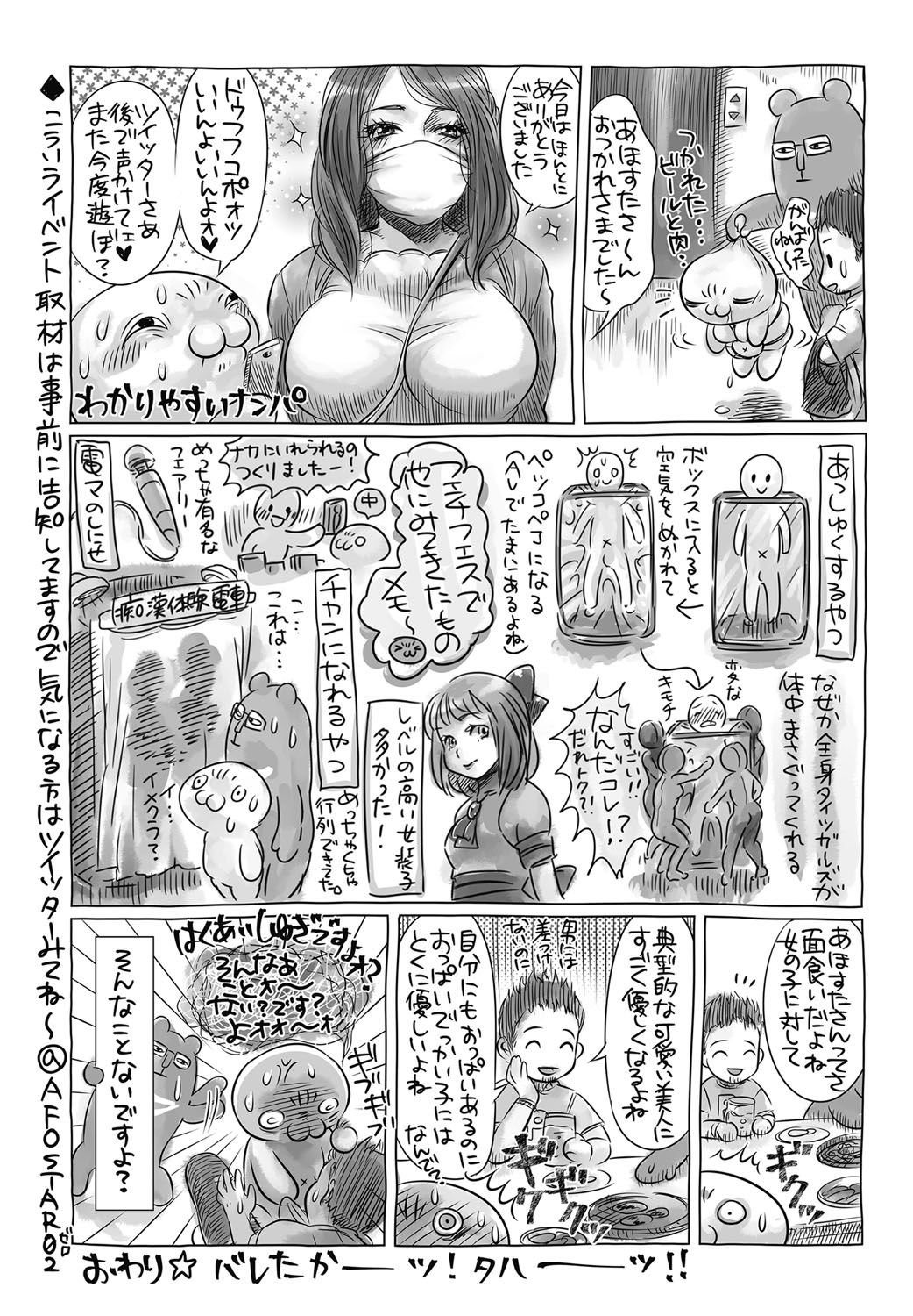 COMIC Masyo 2017-07 [Digital] page 282 full