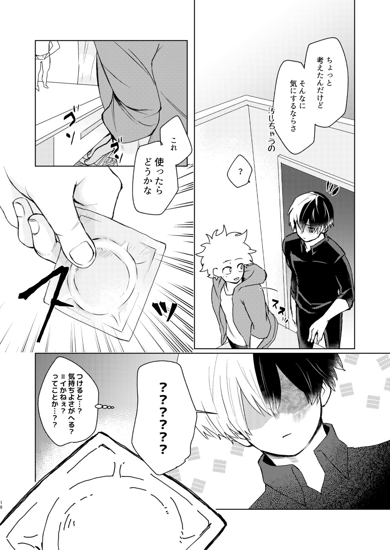 [LUMO (Ritsu)] Marubatsu Latex (Boku no Hero Academia) [Digital] page 16 full
