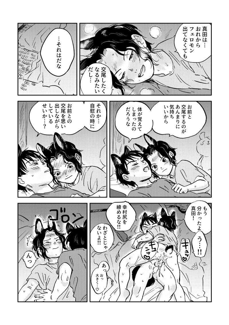 [Saikyoiku (Itowo)] Usa Inu Make Love ~Summer Night~ (Prince of Tennis) [Digital] page 17 full