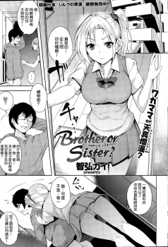 [Tomohiro Kai] Brother or Sister? (COMIC Kairakuten BEAST 2015-03) [Chinese] [无毒汉化组] - page 2