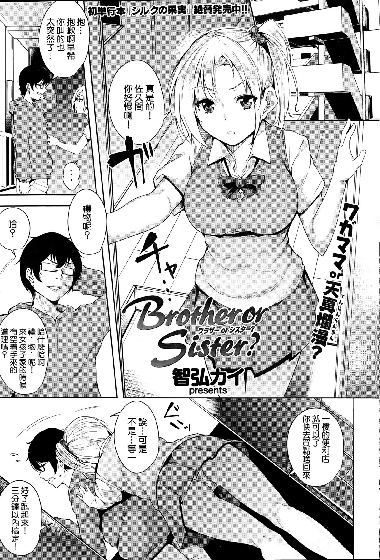 [Tomohiro Kai] Brother or Sister? (COMIC Kairakuten BEAST 2015-03) [Chinese] [无毒汉化组] page 2 full