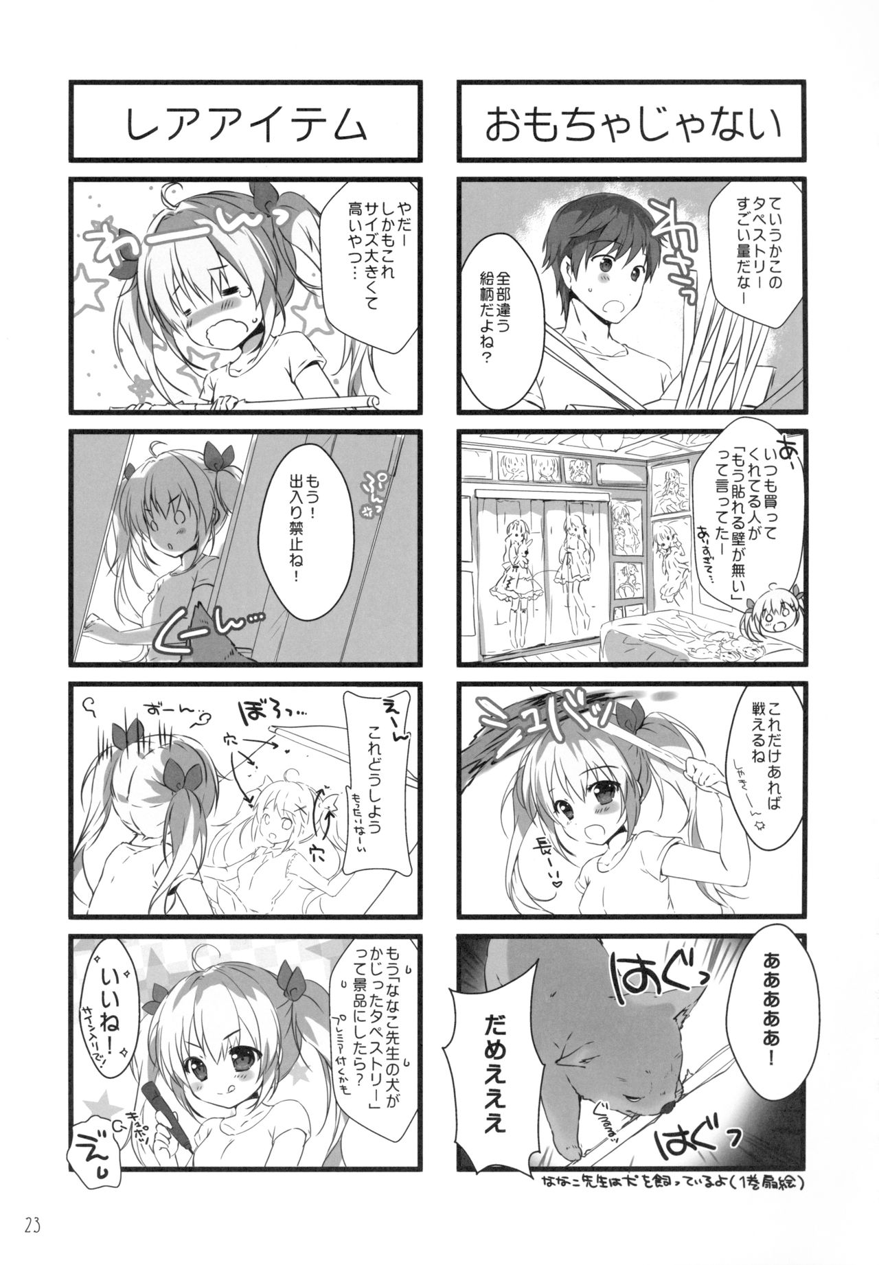 (COMIC1☆14) [PINK CHUCHU (Mikeou)] Boku no Kanojo wa Erogenger 3 page 22 full