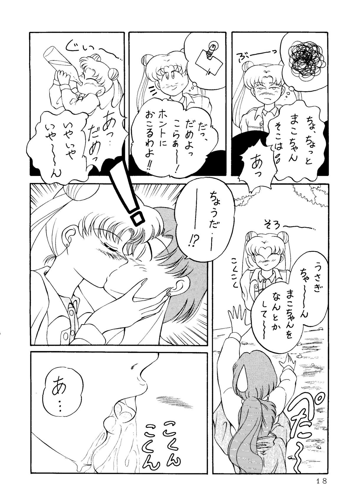 [90min.& ¥15,000] MAKE-UP R (Sailor Moon) (1993) page 15 full