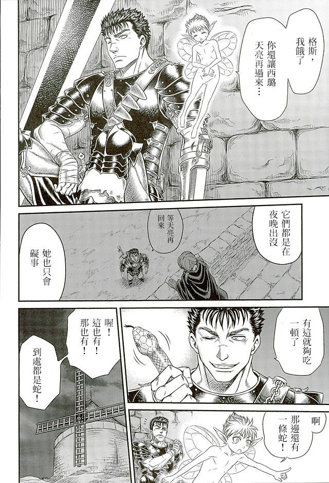 (C90) [Studio Tar (Kyouichirou)] Patapata Rosine!! (Berserk) [Chinese] page 3 full