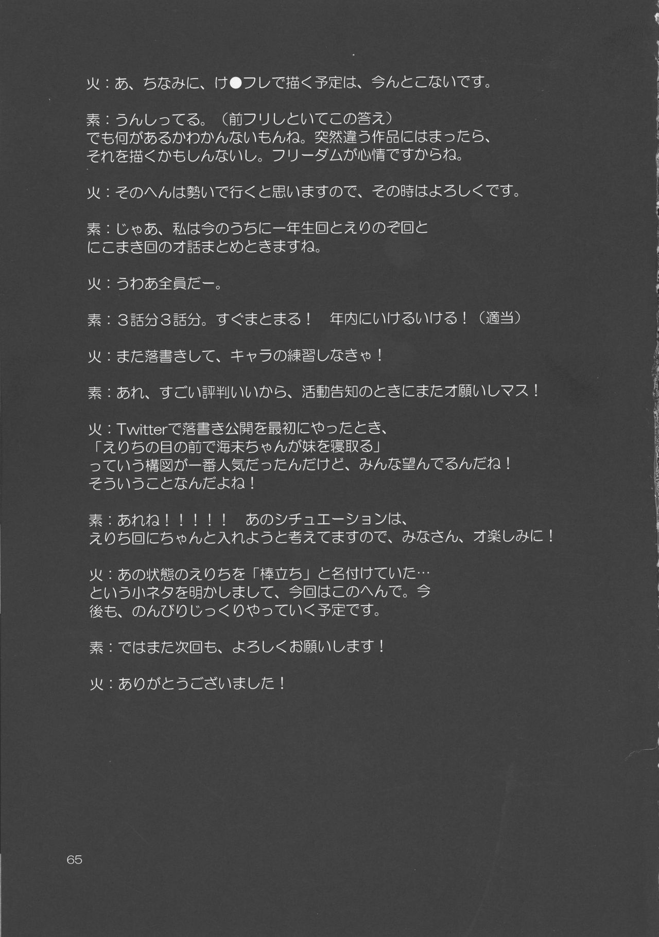 (Futaket 13) [Kaguya Hime Koubou (Gekka Kaguya)] Futana Live! 2 (Love Live!) page 64 full