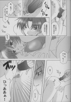 [LoveLess (Sawatari Yuuka)] Renai no Kyoukun VII (Sister Princess) - page 20