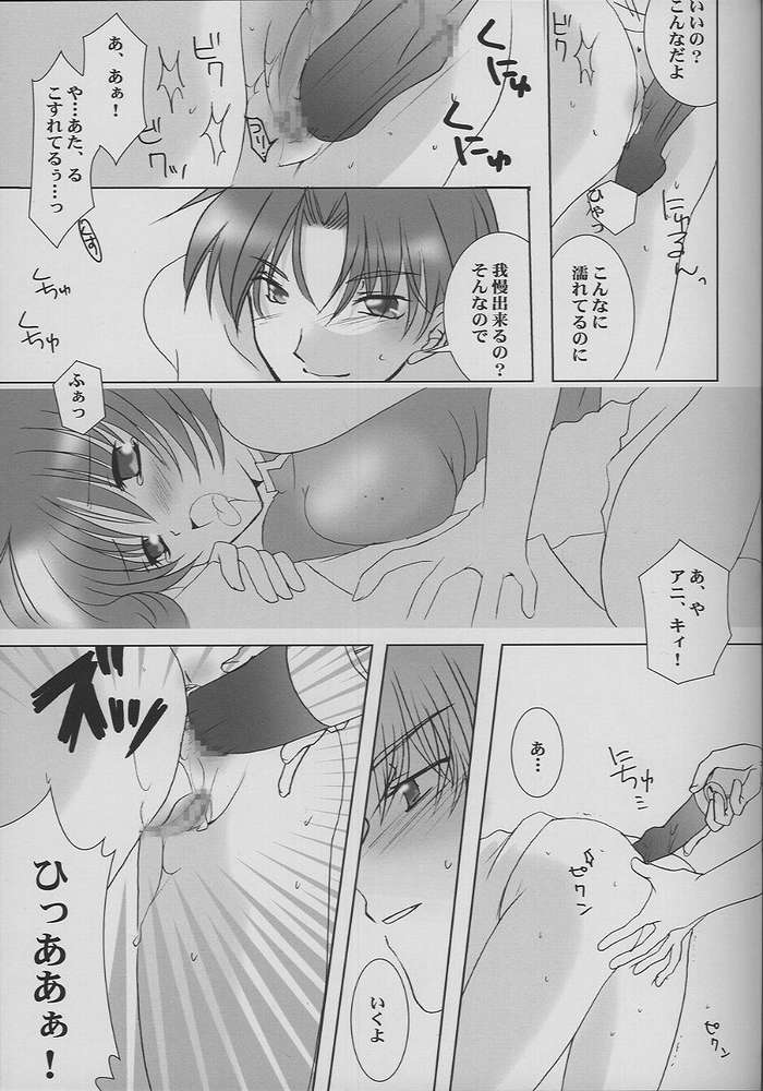 [LoveLess (Sawatari Yuuka)] Renai no Kyoukun VII (Sister Princess) page 20 full