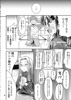 (C66) [Goromenz (Yasui Riosuke)] SIMIKEN (Fate/stay night) - page 36