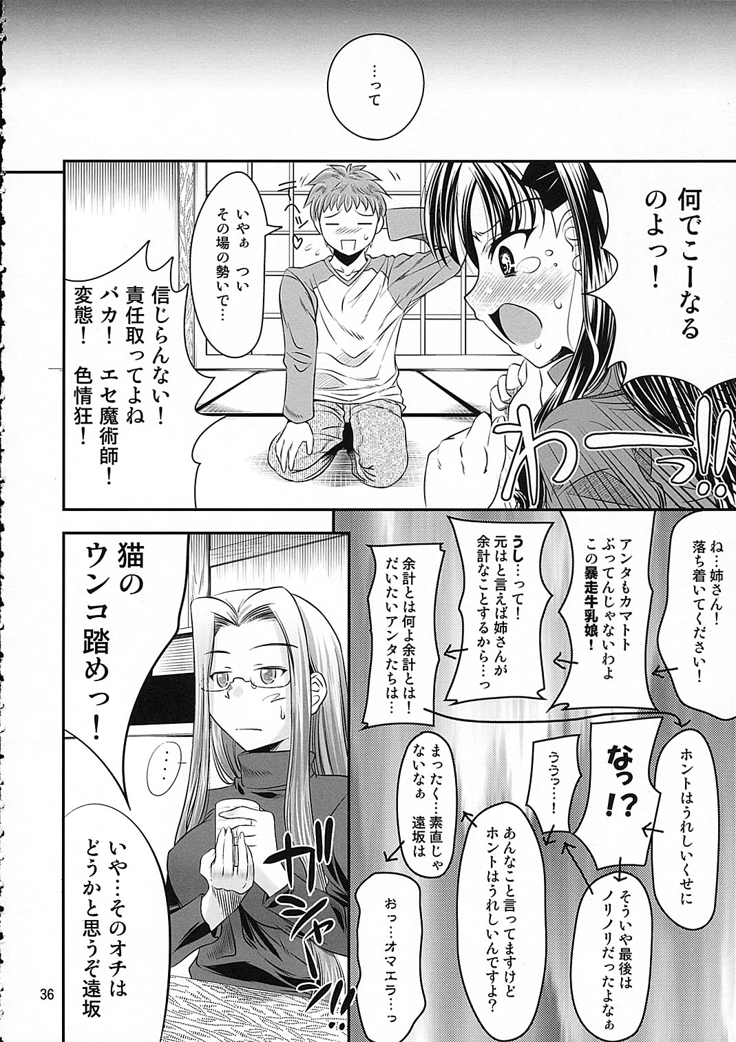 (C66) [Goromenz (Yasui Riosuke)] SIMIKEN (Fate/stay night) page 36 full