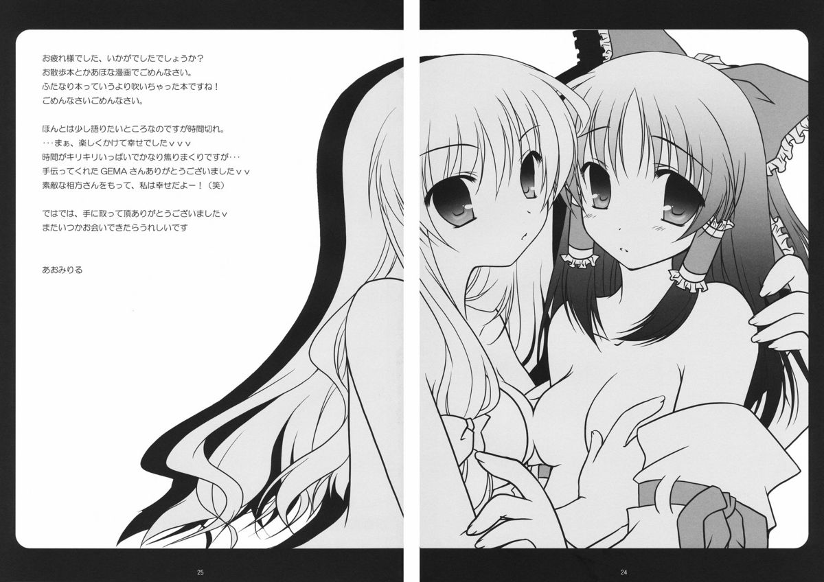 (Reitaisai 5) [Mukidou (Aomi Riru)] Kusuri wo Nondara Haechatta 3 (Touhou Project) page 24 full