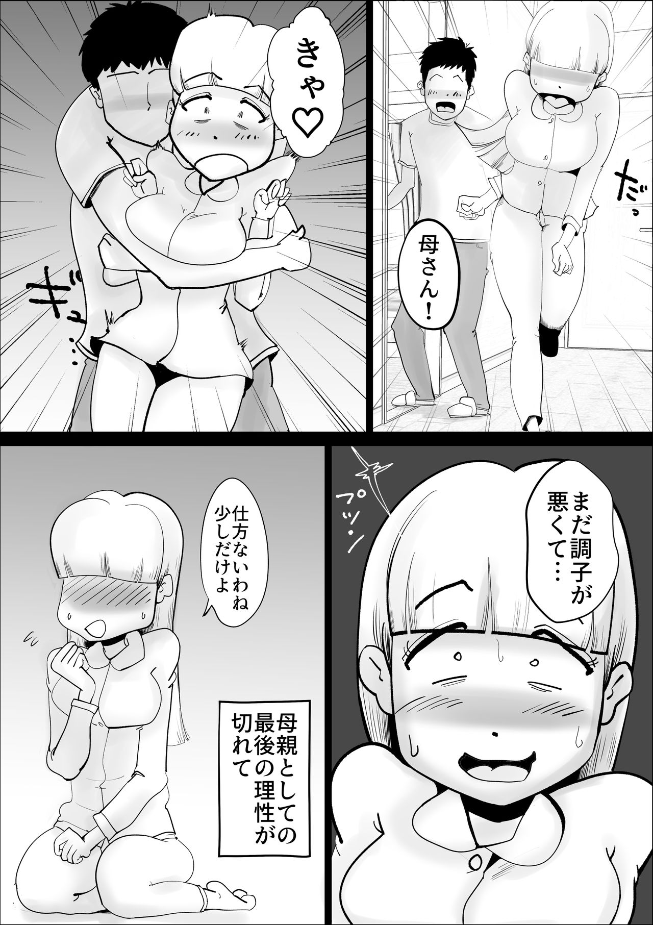 [kazum] Kaa-san ga Nandakanda Itte Musuko no Sei Shori ni Tsukiatte Kureta Hanashi page 25 full