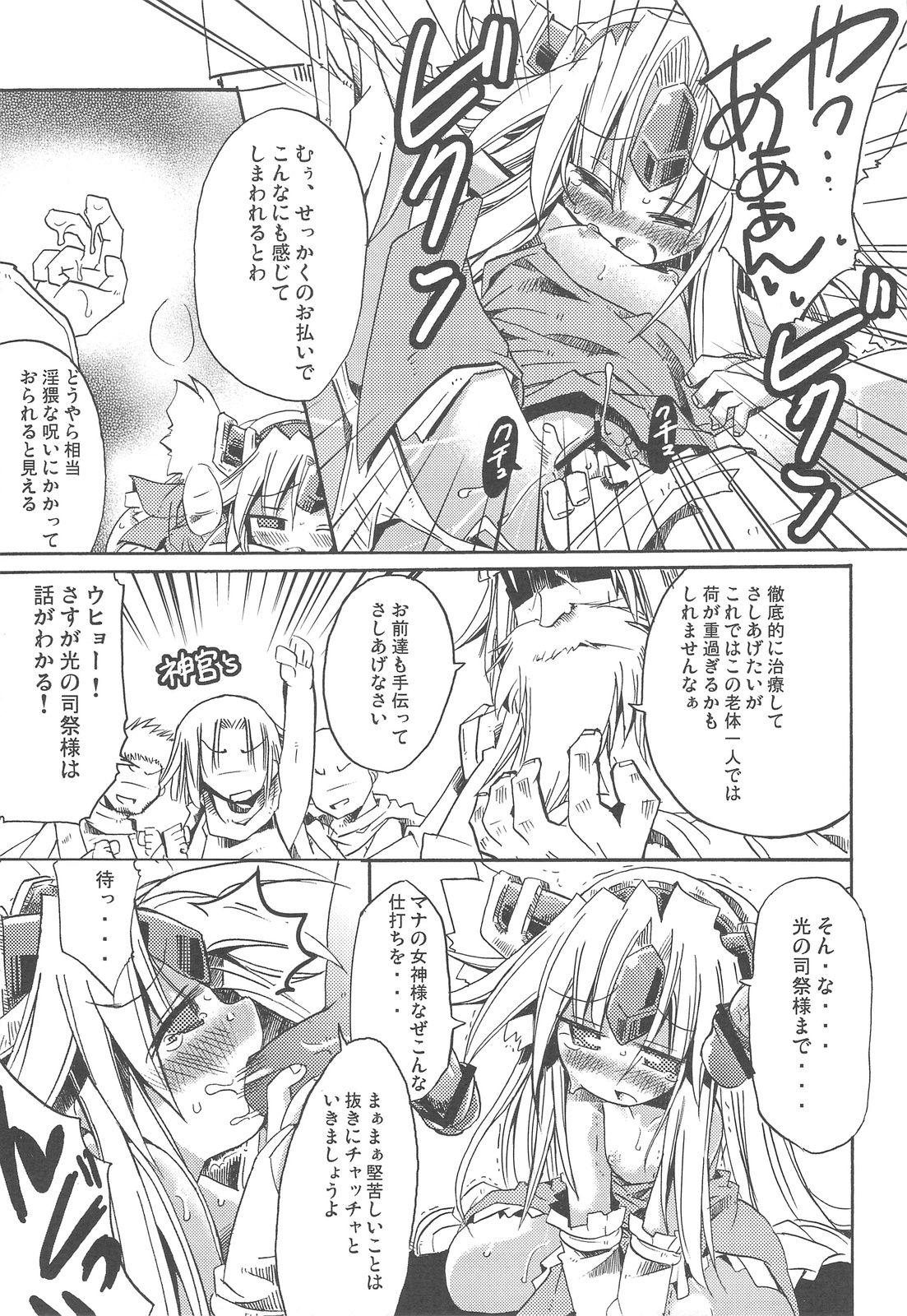 (C77) [HEGURiMURAYAKUBA (Yamatodanuki)] HoneyHoneyDrinco (Seiken Densetsu 3) page 13 full