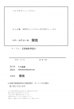 (C97) [Kohinata Salon (Kuuneru)] Minna no Shounen Shoujo (Inpio) - page 20