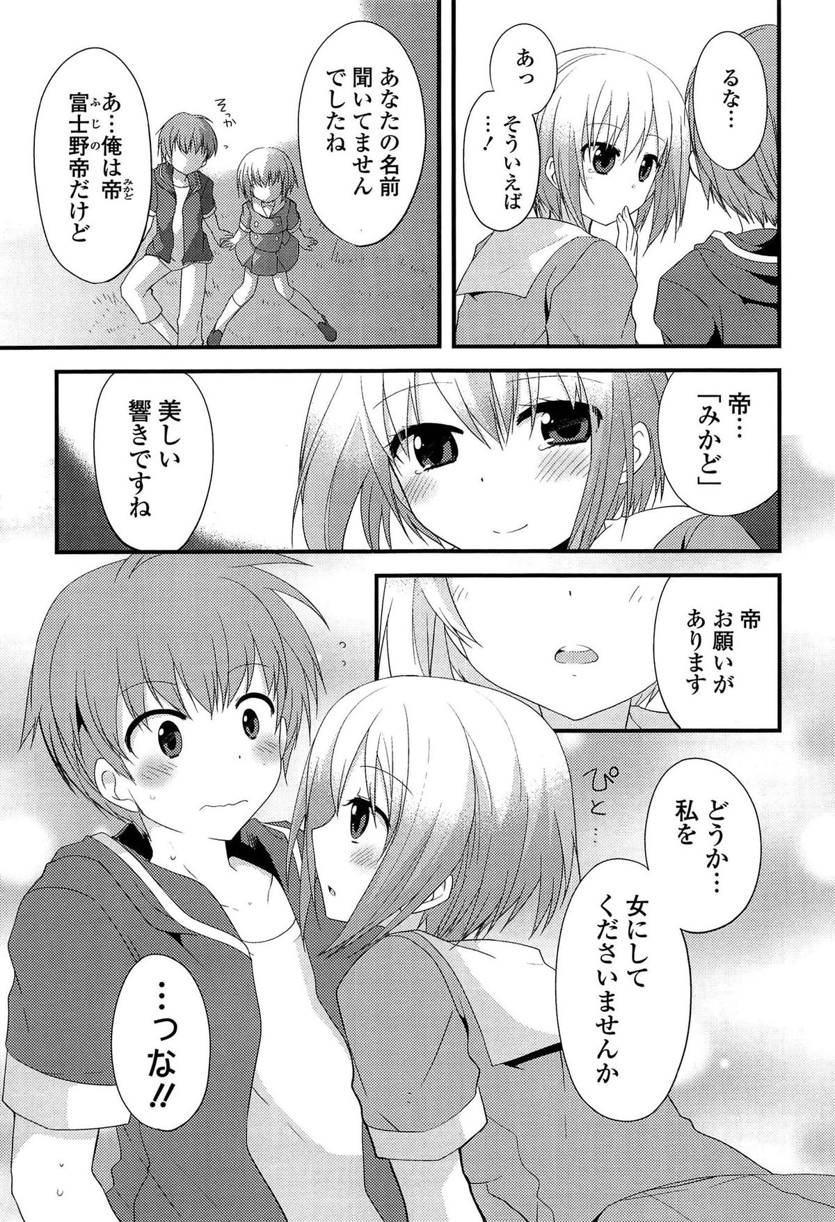 [Kamiyoshi] Kimi ni Itazura page 147 full