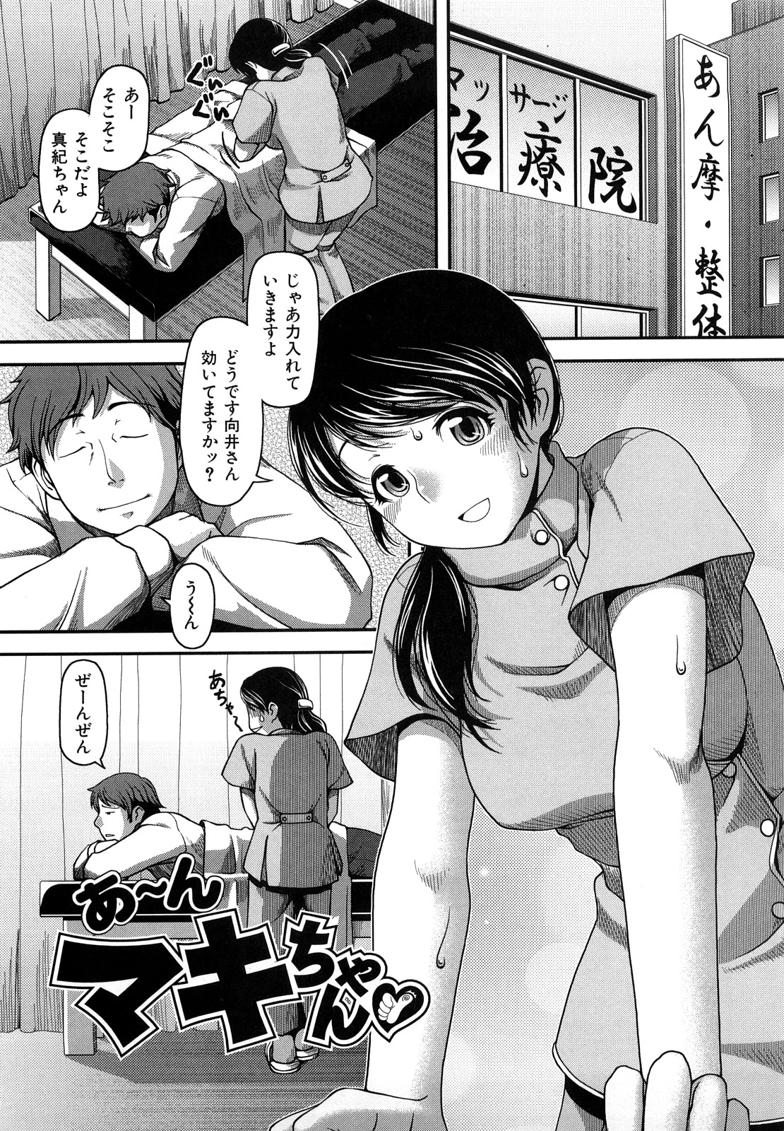 [Yasohachi Ryo] Virgin Room page 78 full